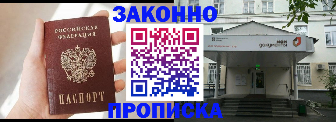 прописка регистрация в Новороссийске