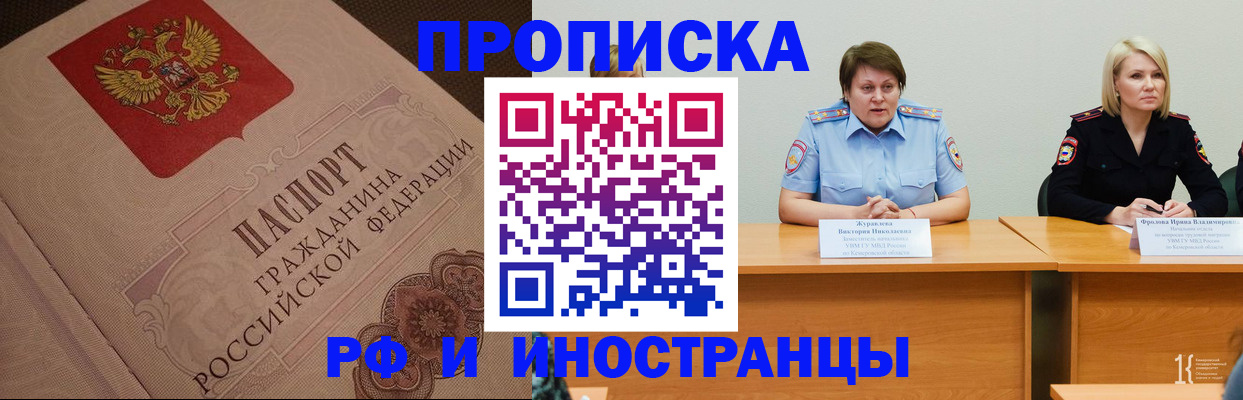 прописка законно в Новороссийске