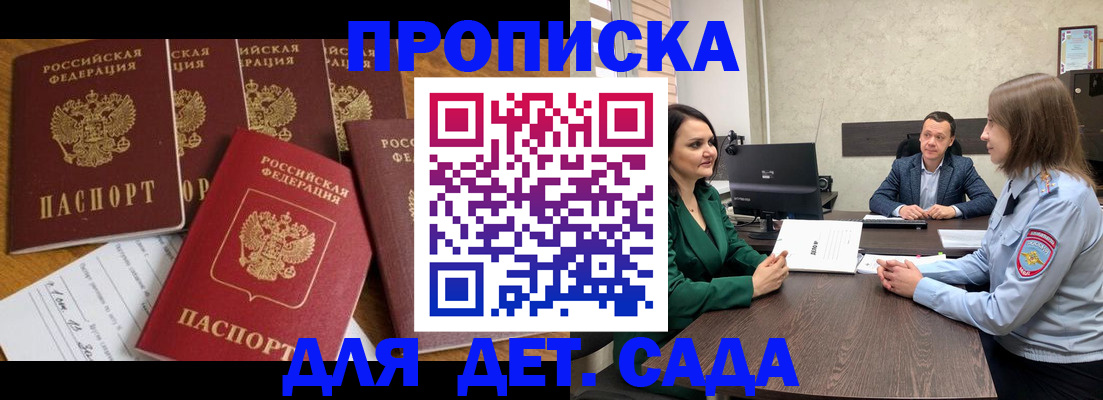 временная регистрация для школы в Новороссийске