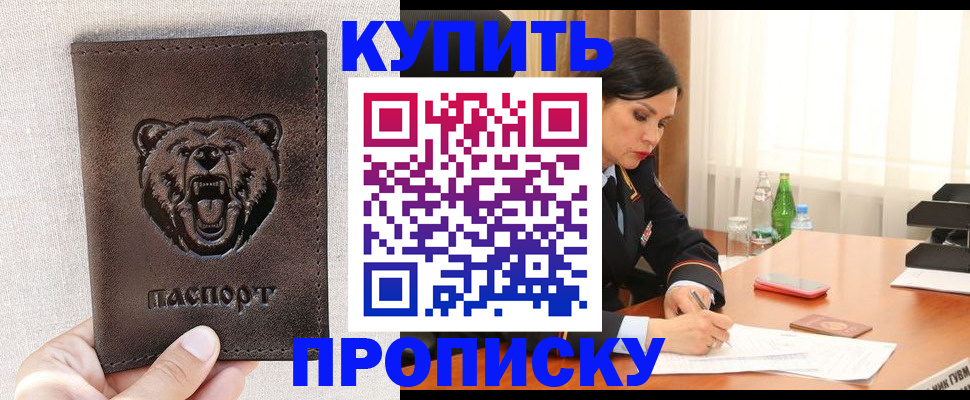 где прописаться в Новороссийске
