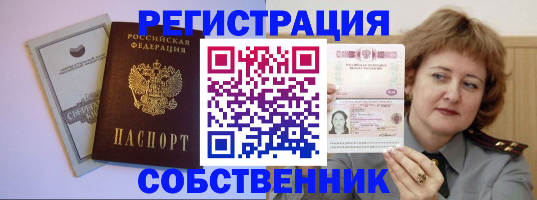 прописка паспорт в Новороссийске