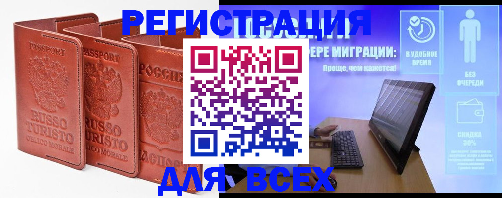 прописка штамп в Новороссийске