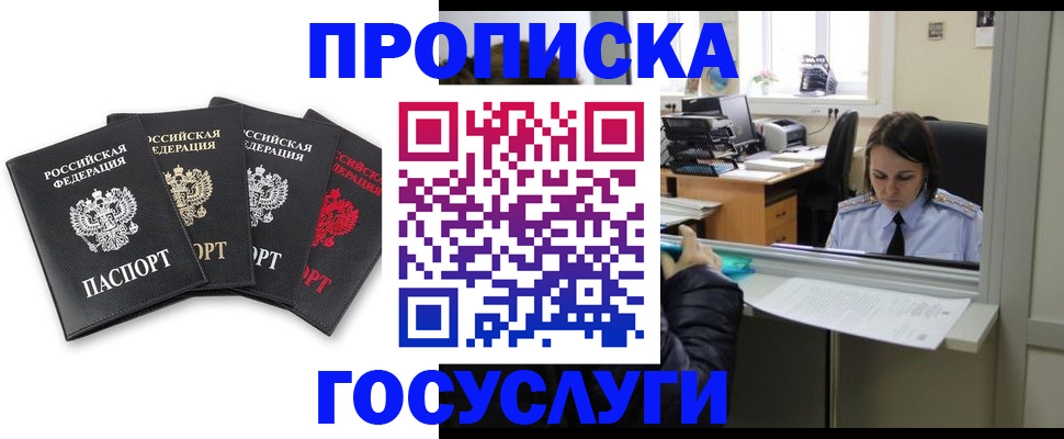 временная регистрация купить в Новороссийске