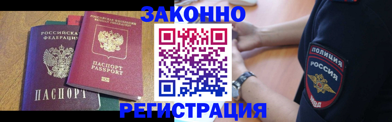 временная регистрация надежно в Новороссийске