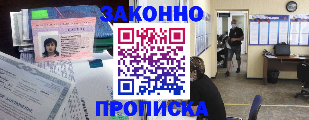 временная регистрация купить в Новороссийске