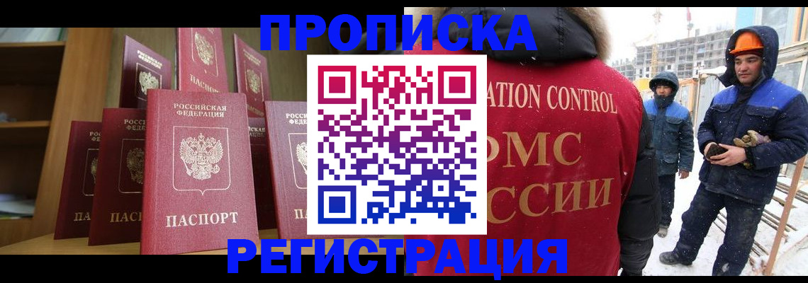 временная регистрация законно в Новороссийске